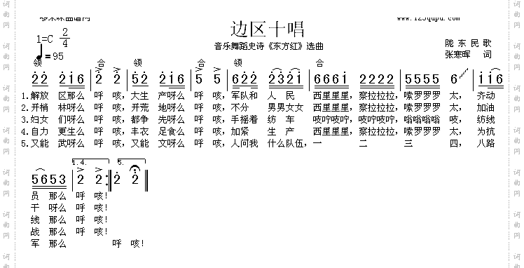 边区十唱陇东民歌
