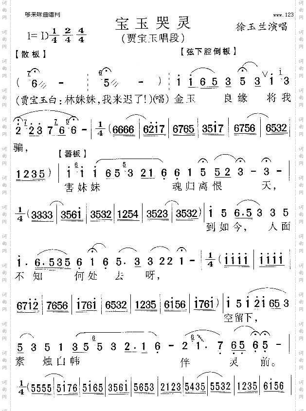 宝玉哭灵徐玉兰