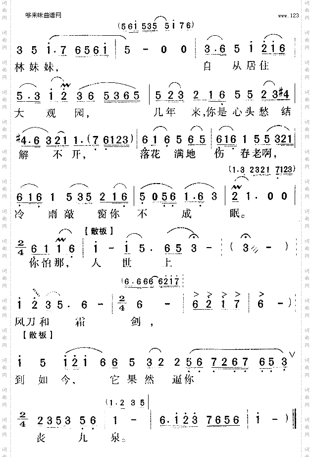 宝玉哭灵徐玉兰