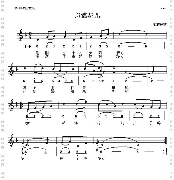 邦锦花儿藏族民歌