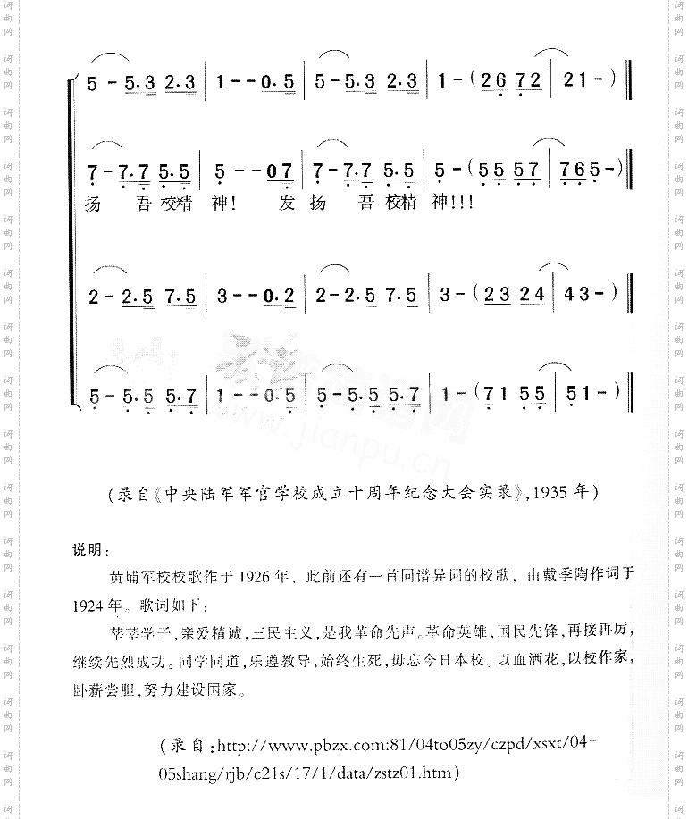 中国国民党陆军军官学校校歌