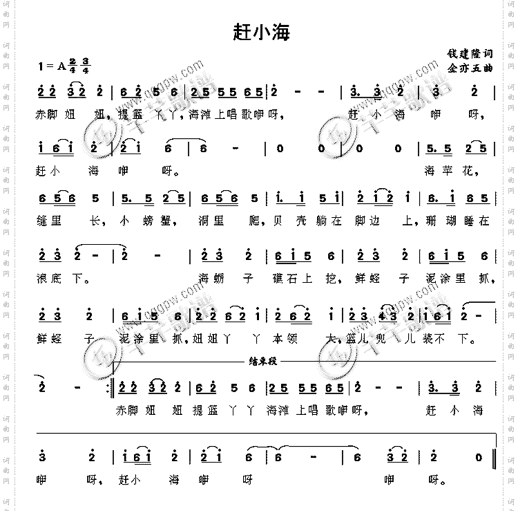 赶小海