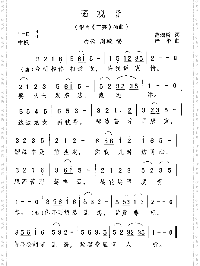 画观音