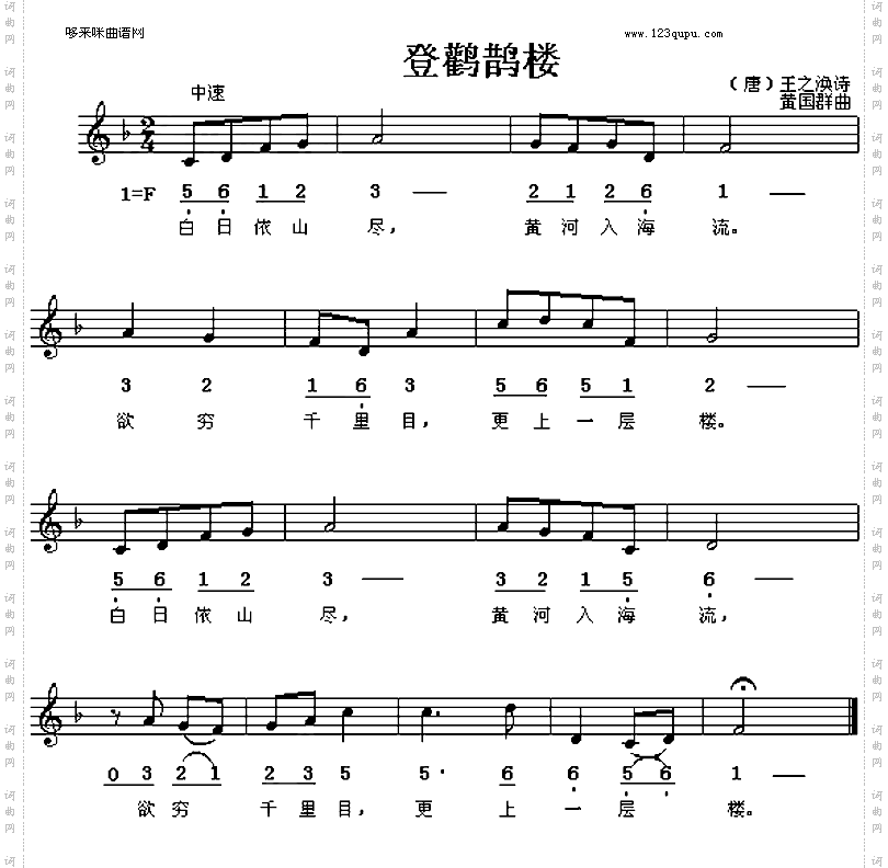 登鹳鹊楼王之涣