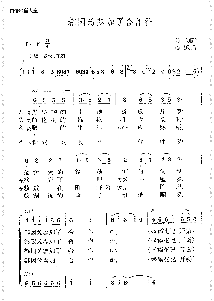 都因为参加了合作社