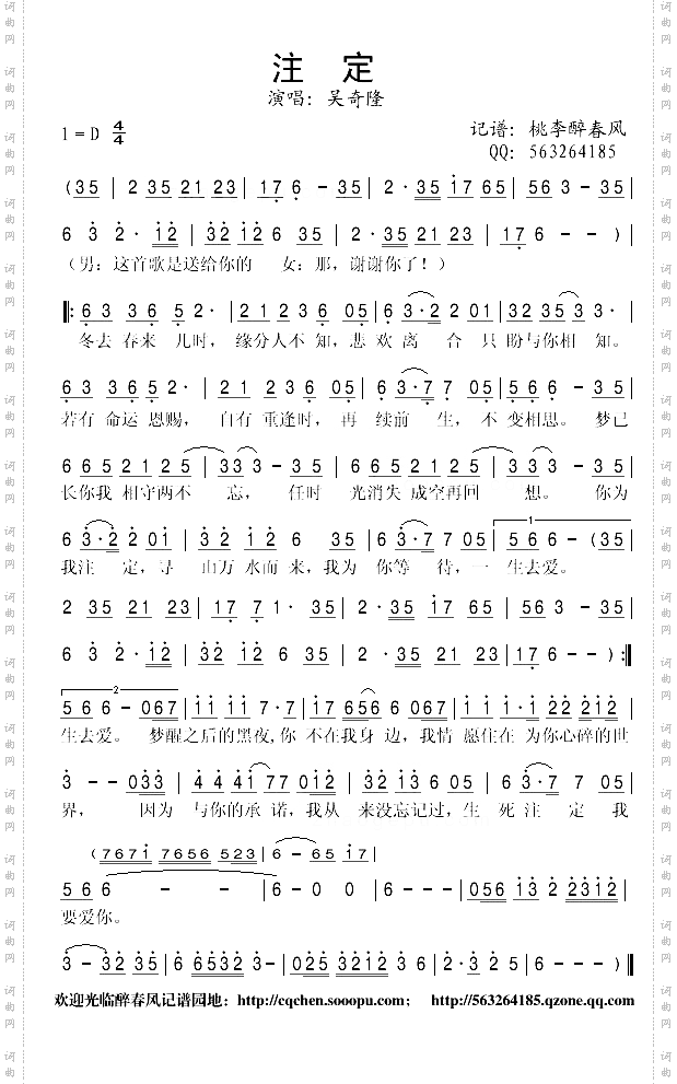 注定