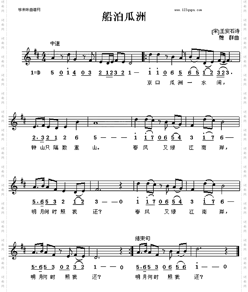 船泊瓜洲王安石