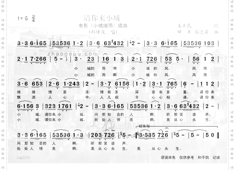 请你来小城——郑绪岚