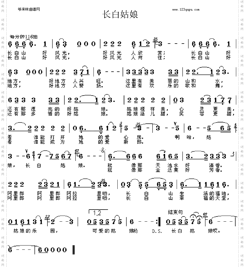 长白姑娘吉林民歌