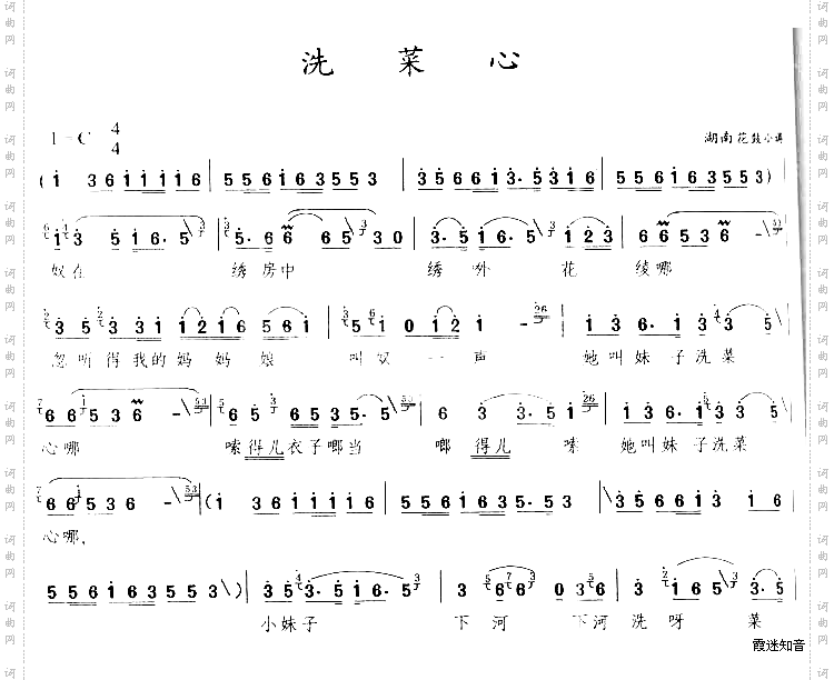 洗菜心湖南花鼓小调[不同版本]