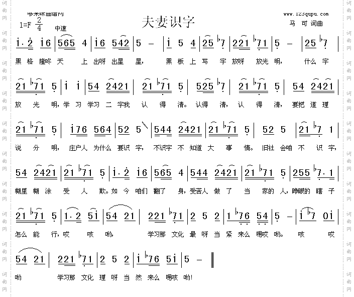 夫妻识字