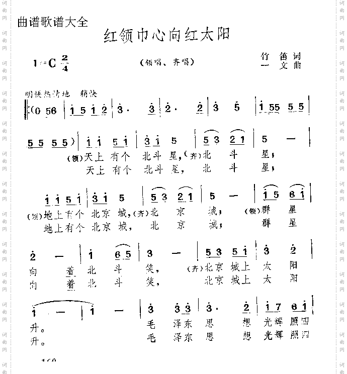 红领巾心向红太阳