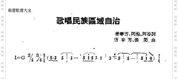 歌唱民族区域自治