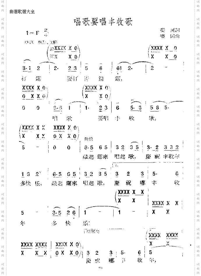 唱歌要唱丰收歌