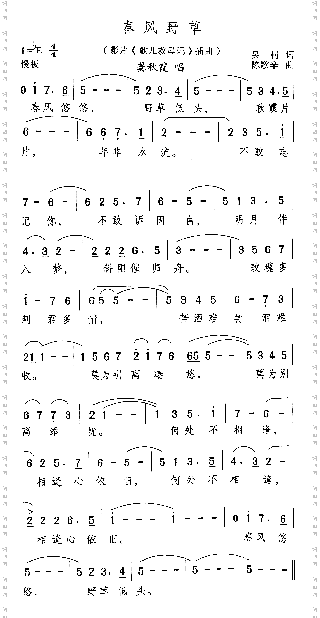 春风野草