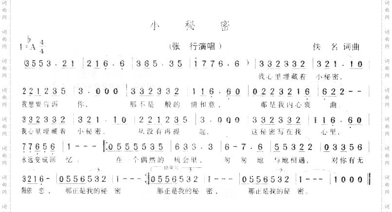 小秘密