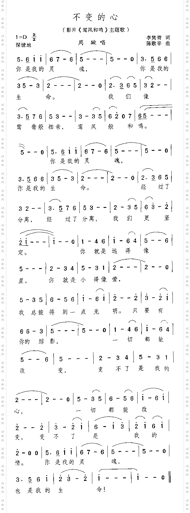 不变的心