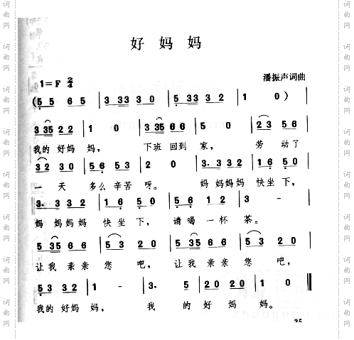 好妈妈