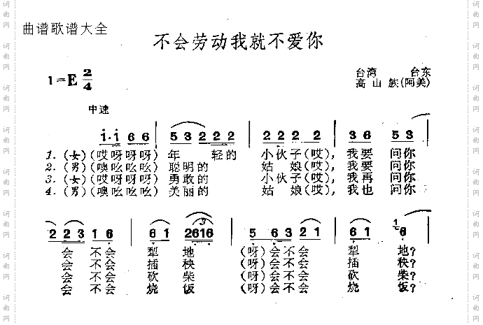 不会劳动我就不爱你