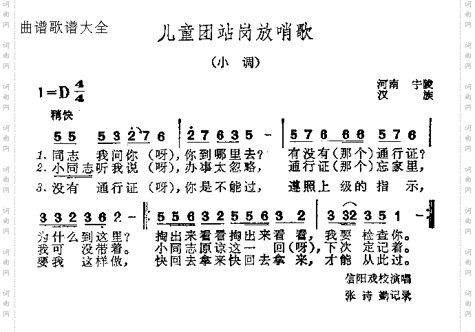 儿童团站岗放哨歌