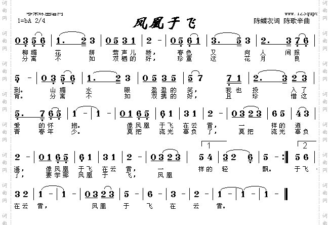 凤凰于飞