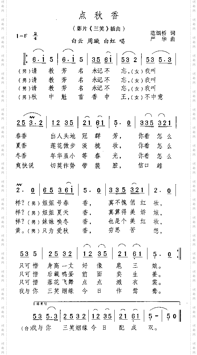 点秋香