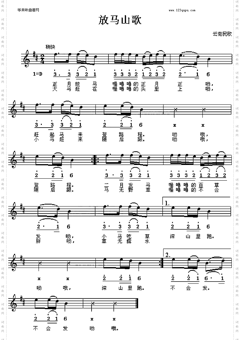 放马山歌云南民歌