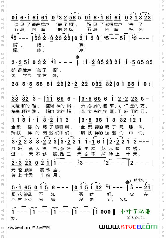 京城老字号