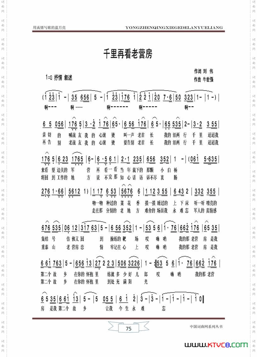千里再看老营房
