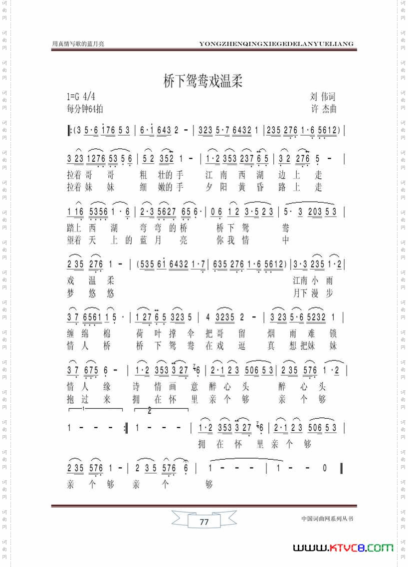 桥下鸳鸯戏温柔