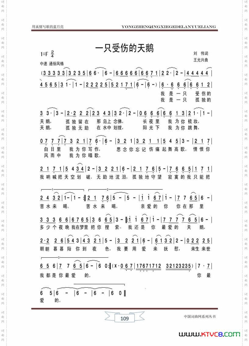 一只受伤的天鹅