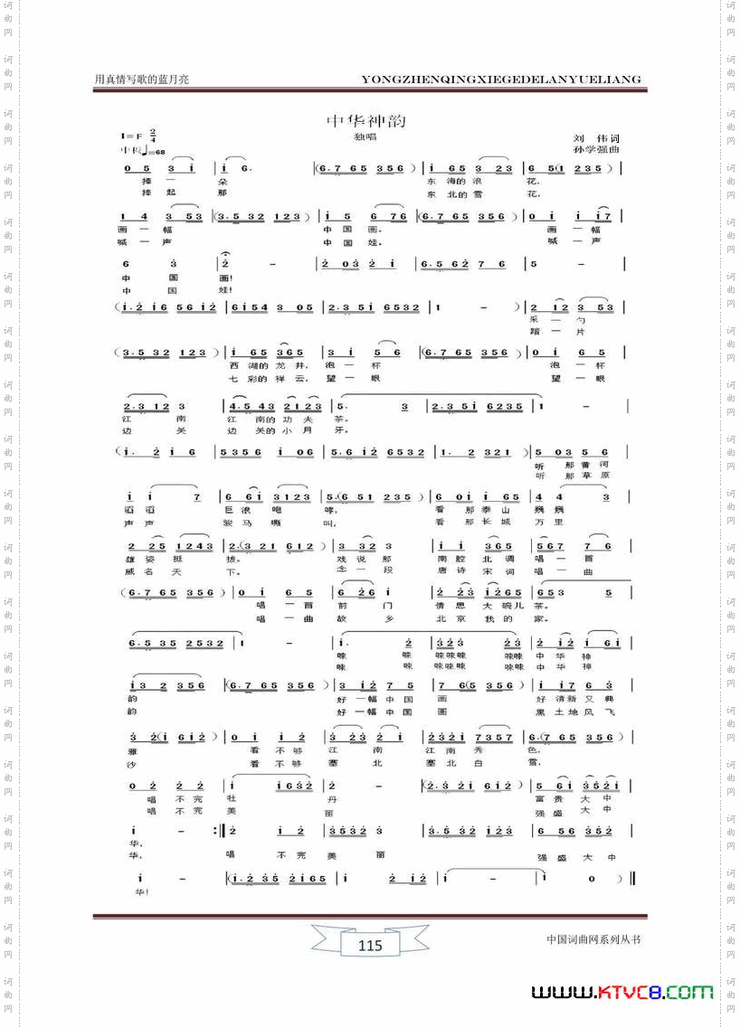中华神韵