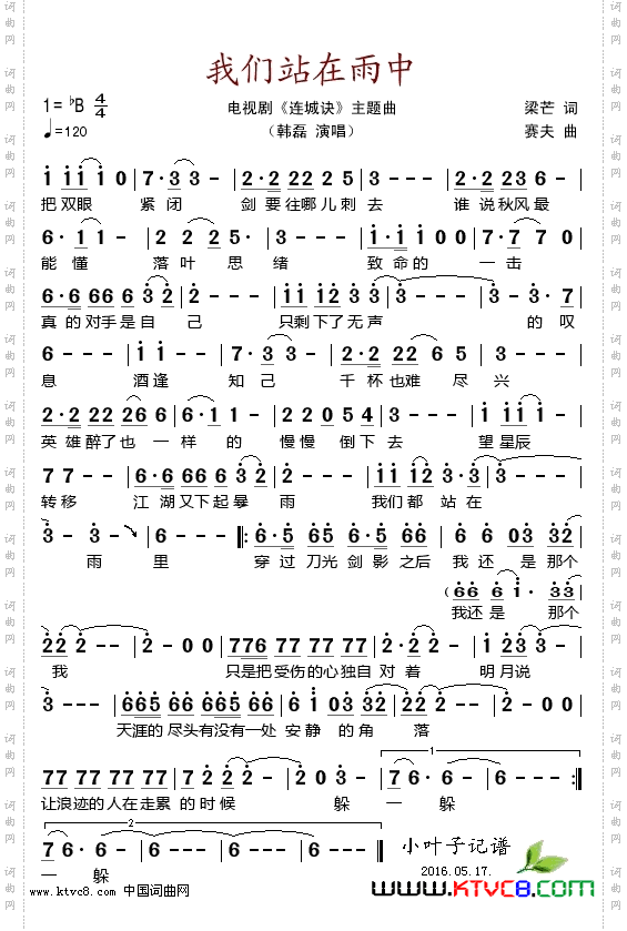 我们站在雨中_电视剧《连城诀》主题曲