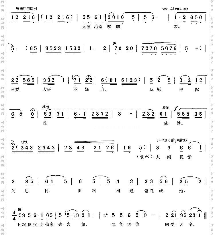 互表身世《天仙配》