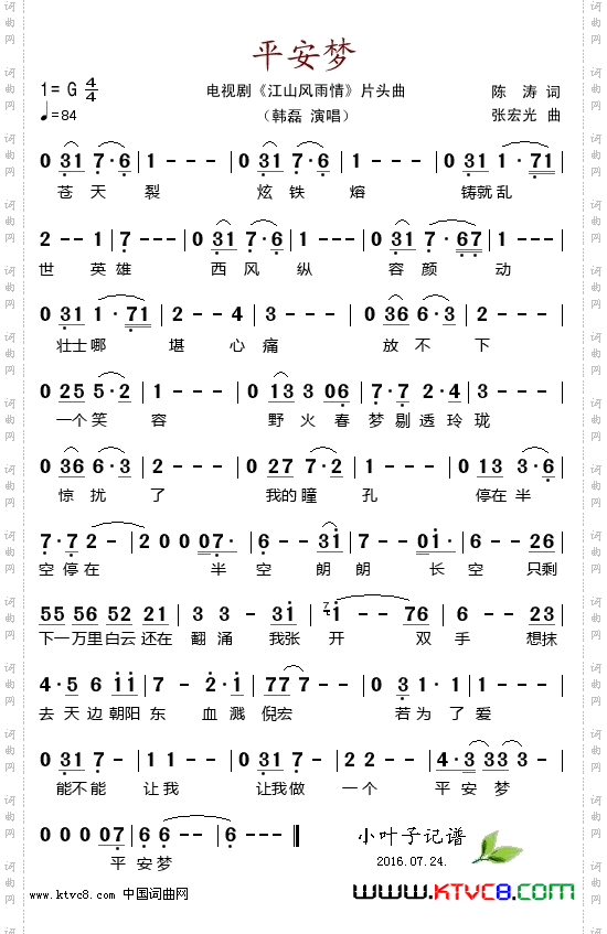 平安梦_电视剧《江山风雨情》片头曲