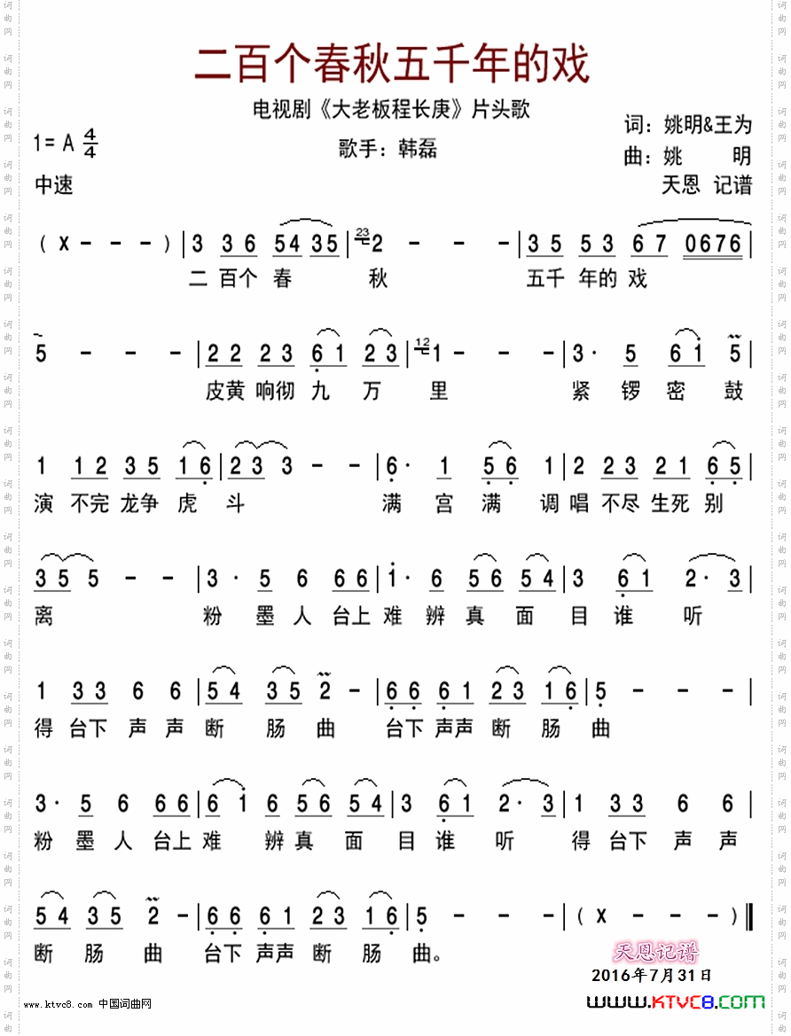 二百个春秋五千年的戏_电视剧《大老板程长庚》片头歌