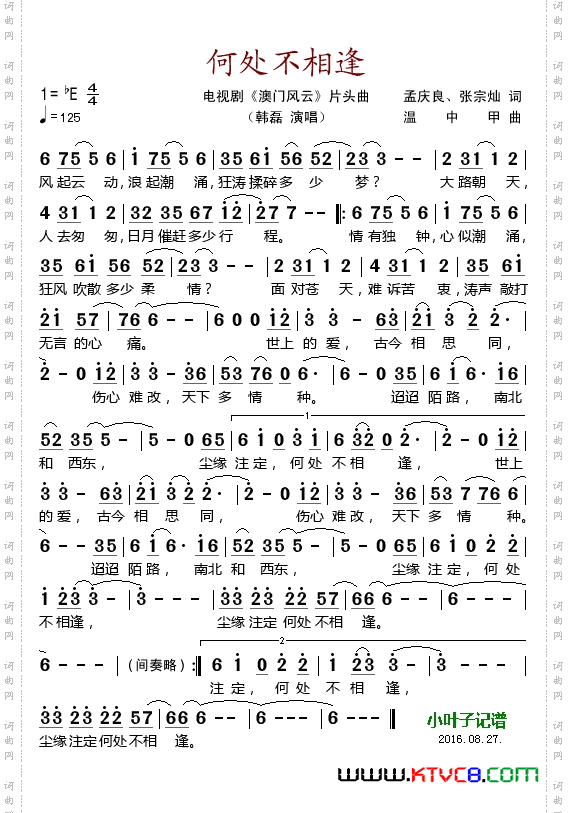 何处不相逢_电视剧《澳门风云》片头曲