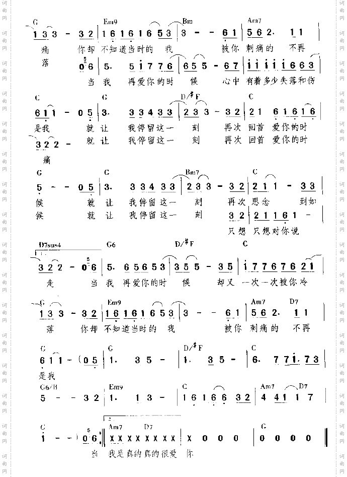 当我再爱你的时候