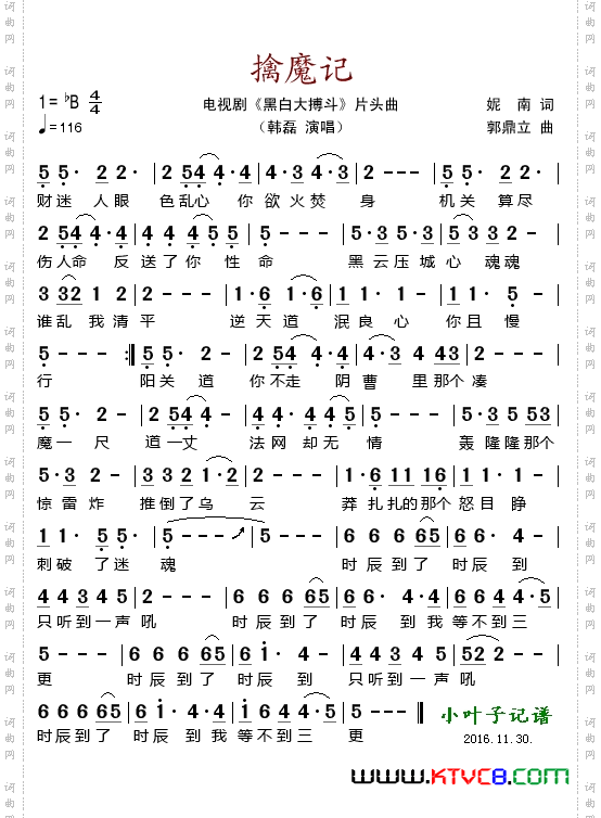 擒魔记_电视剧《黑白大博斗》片头曲