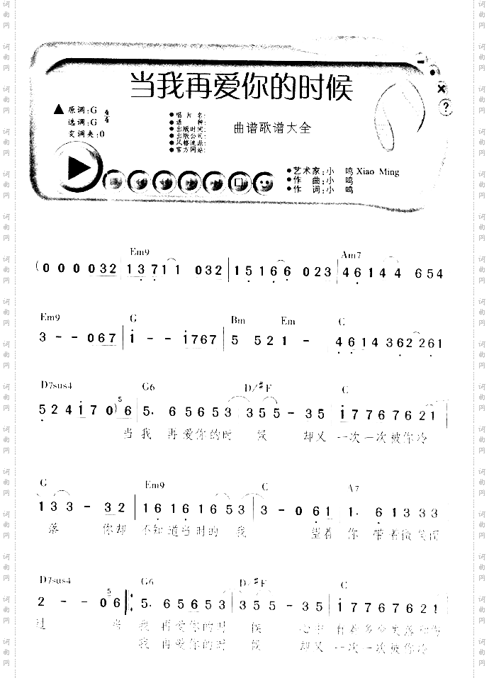 当我再爱你的时候