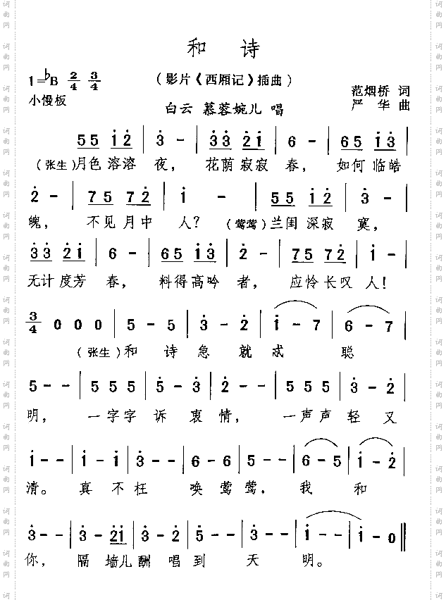 和诗