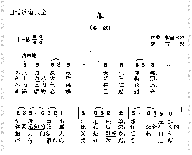雁