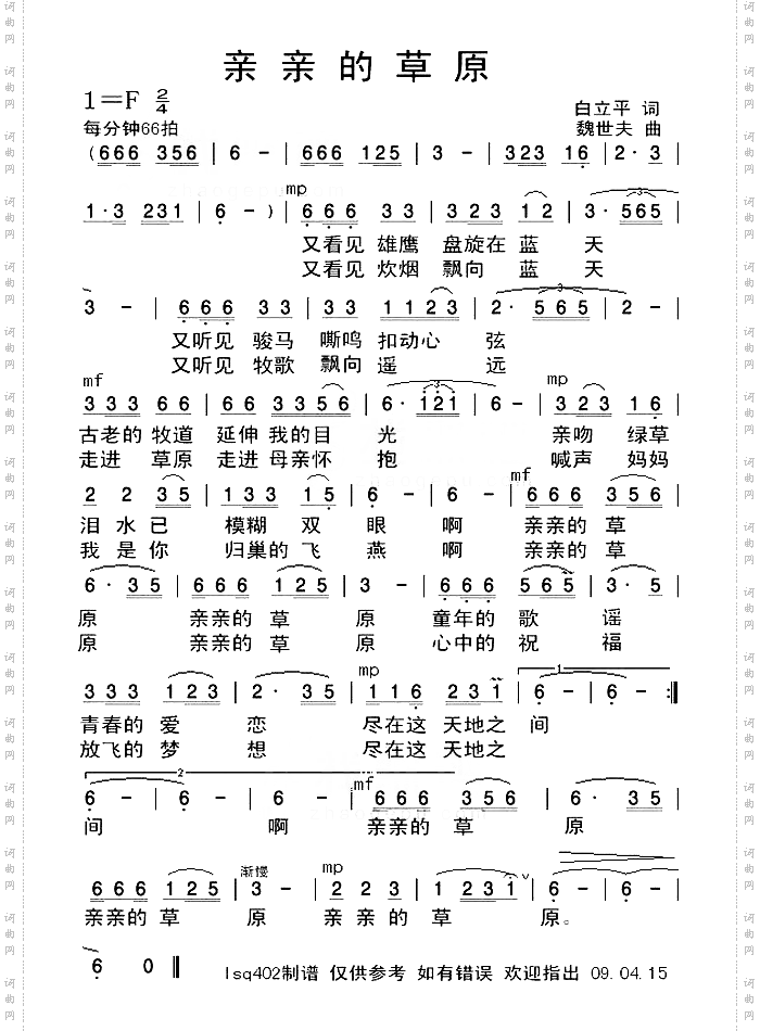 歌曲《亲亲的草原》