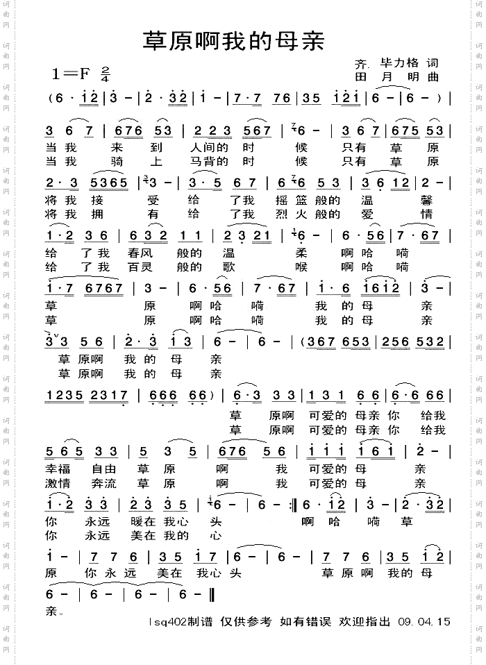 歌曲《草原啊我的母亲》