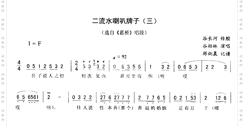 二流水喇叭牌子三