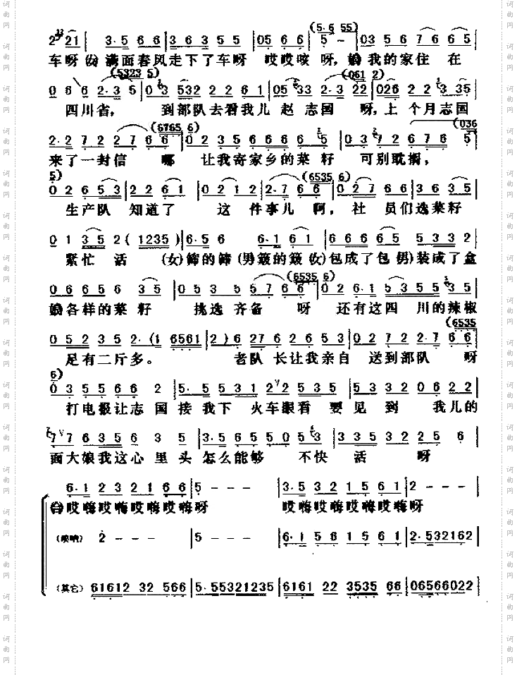 歌曲《处处有亲人》