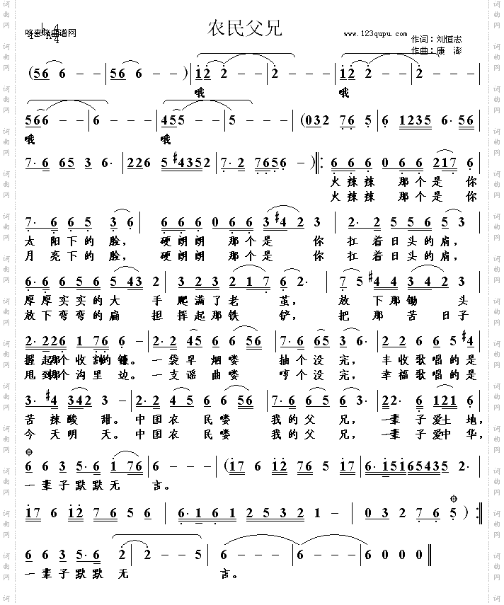 农民父兄