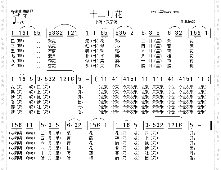 十二月花湖北民歌