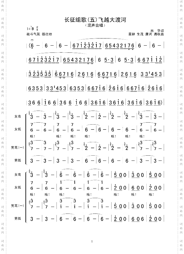飞越大渡河_长征组歌 五 