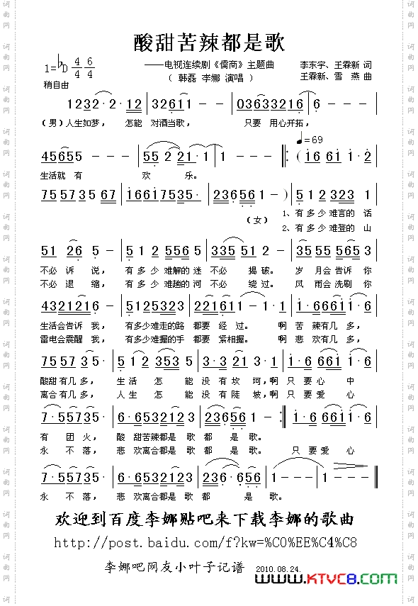 酸甜苦辣都是歌_电视剧《儒商》主题曲